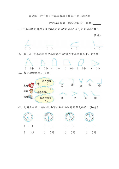 青岛版(六三制)二年级数学上册第三单元测试卷