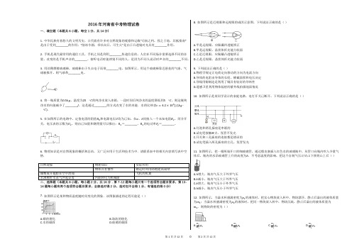 2016年河南省中考物理试卷+答案