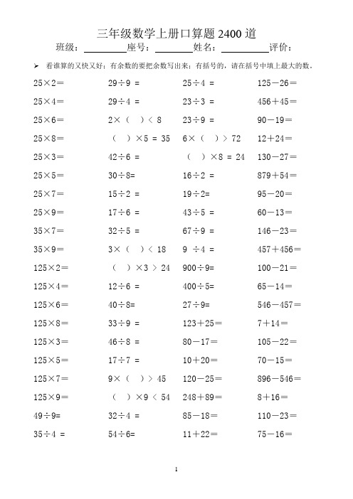 三年级上册数学口算题乘除法和答案