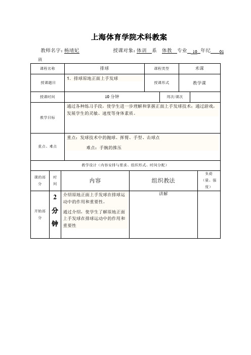 排球教案