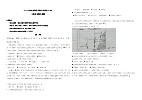 2016年高考全国1卷文综试题(含答案)