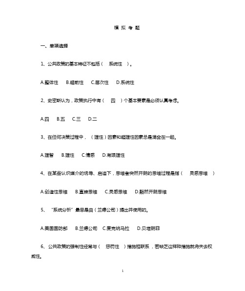 公共政策复习资料