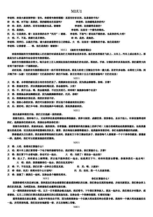 外研版英语七年级下册-课文译文