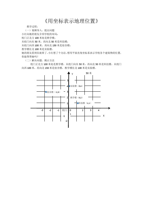 湘教版八年级数学下册《 图形与坐标 3.1 平面直角坐标系 3.1利用直角坐标系和物体间的位置》公开课教案_0