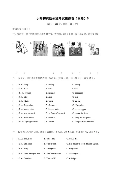 小升初英语分班考试模拟卷(原卷版)-9