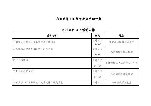 校庆时间表