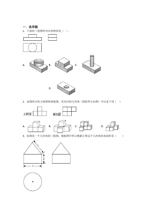 (常考题)北师大版初中数学九年级数学上册第五单元《投影与视图》测试(答案解析)(1)