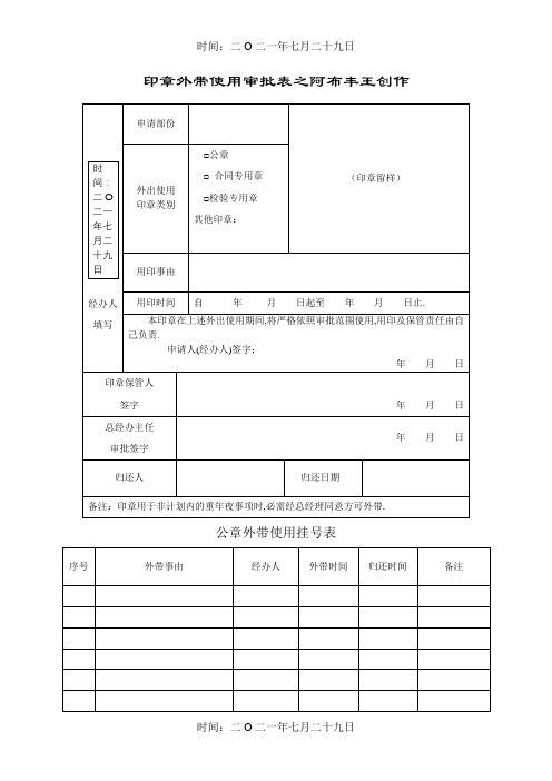 印章外带使用审批表、登记表