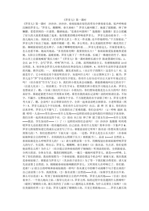 《笋芽儿》第一课时