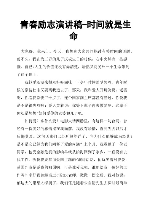 青春励志演讲稿时间就是生命