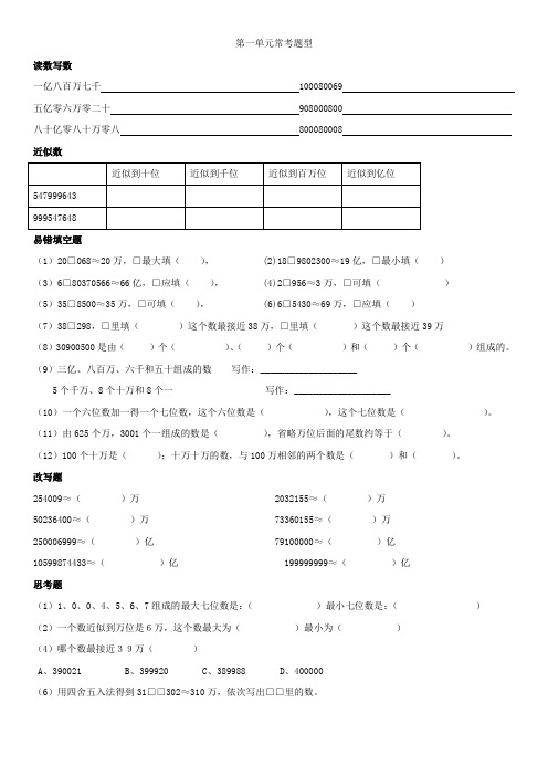 北师大四年级上一二单元专题复习和附加题强化训练