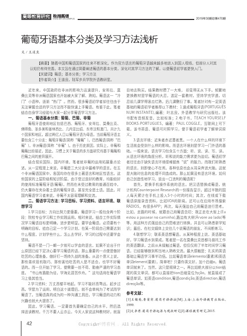 葡萄牙语基本分类及学习方法浅析