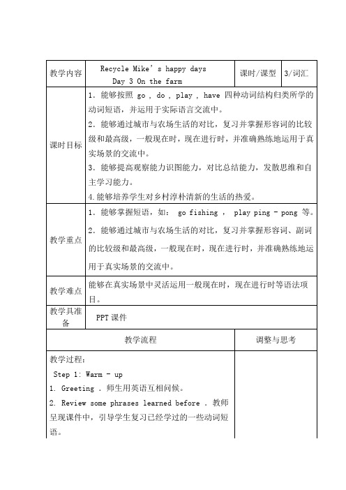 人教版六年级英语下册Recycle Day 3 教案及课堂练习