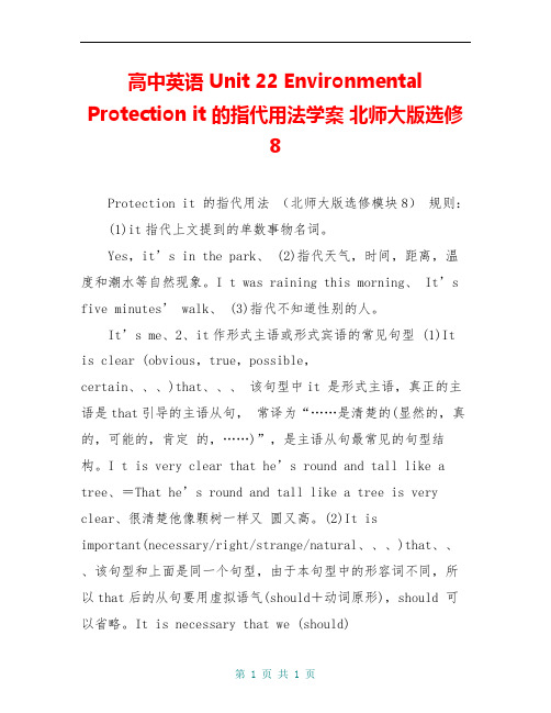 高中英语 Unit 22 Environmental Protection it 的指代用法学案 北师大版选修8