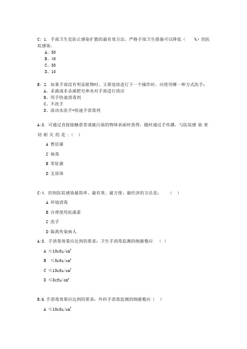 院感知识竞赛单选题75道