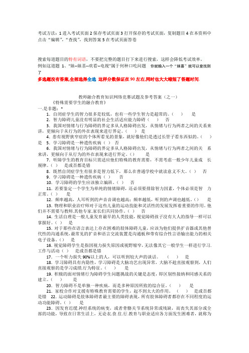 融合教育竞赛权威复习资料完整版