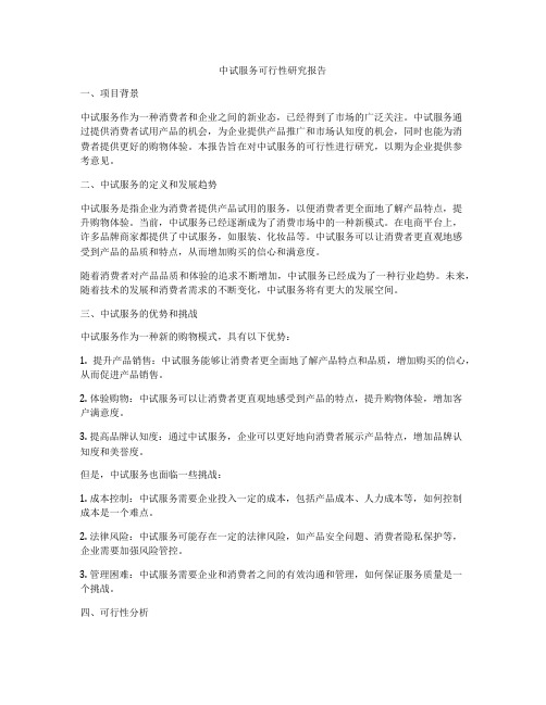 中试服务可行性研究报告