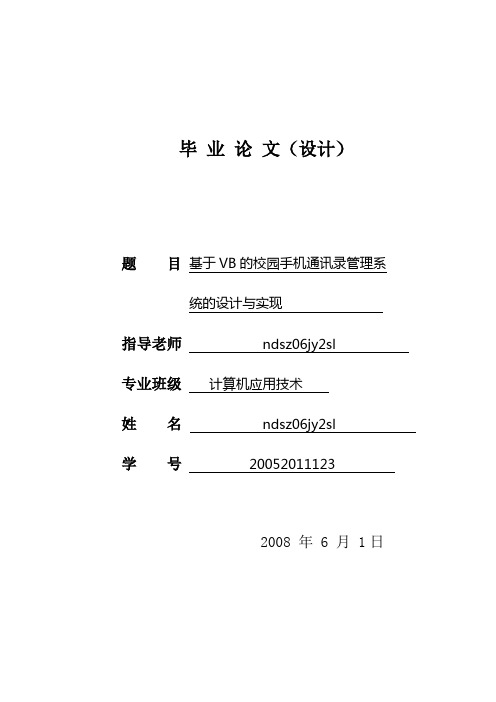 通讯录管理系统的设计与实现