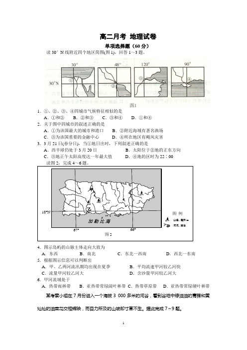 高二第二学期期中地理试卷