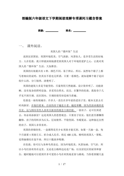 部编版六年级语文下学期阅读理解专项课间习题含答案