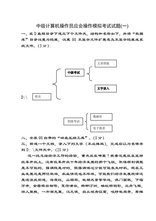 中级计算机操作员应会操作模拟考试试题(一)