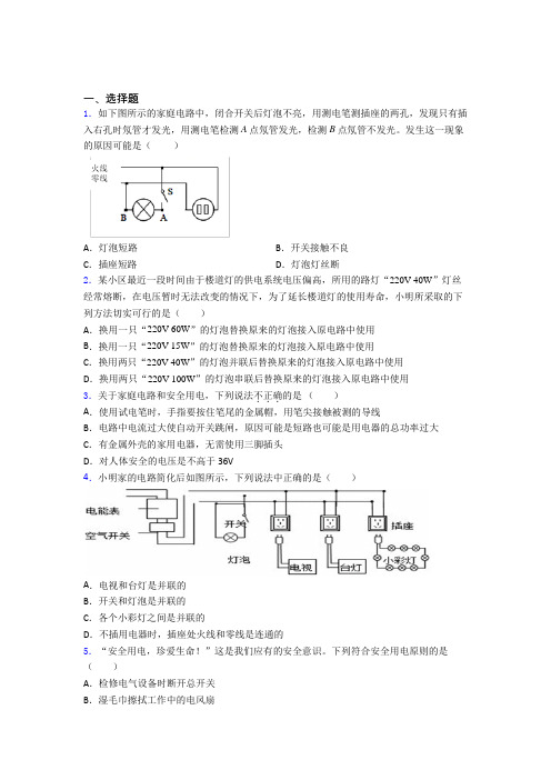 (人教版)济南市初中物理九年级全册第十九章《生活用电》检测(含答案解析)