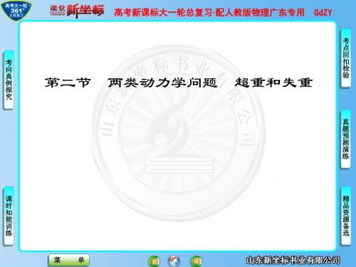 高考物理高考一轮专项复习第三章两类动力学问题超重及失重