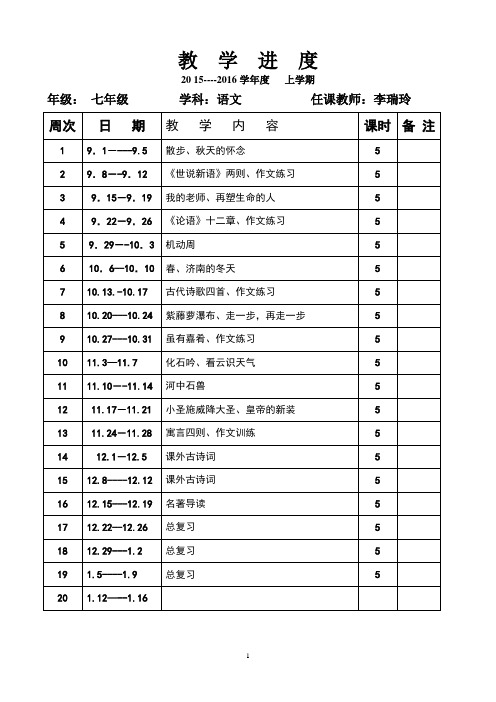 2016年人教版七年级上册语文教案(全新)概要1讲解