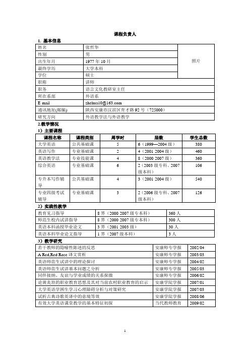 现代大学英语精读1-4册大纲及教案