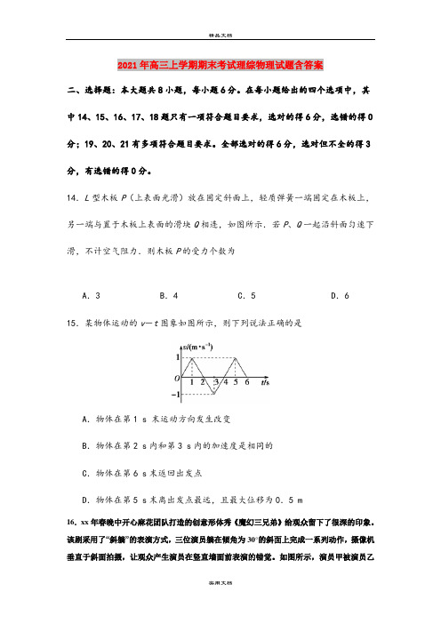 2021年高三上学期期末考试理综物理试题含答案