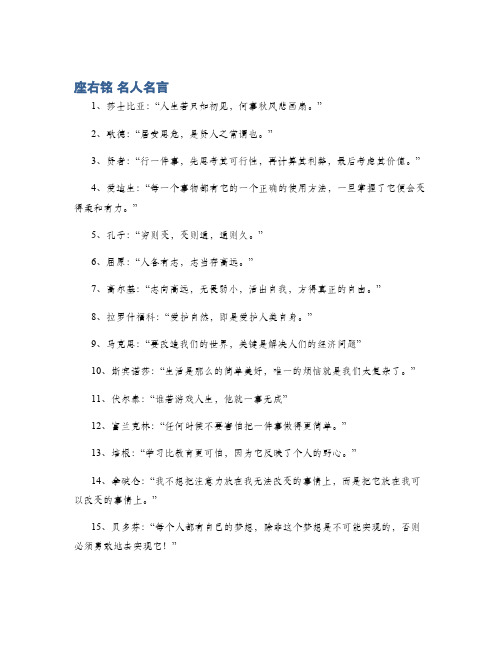 座右铭 名人名言