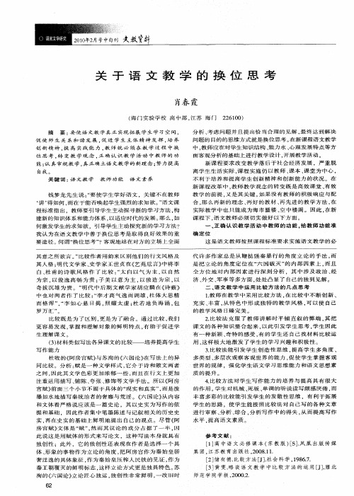 关于语文教学的换位思考