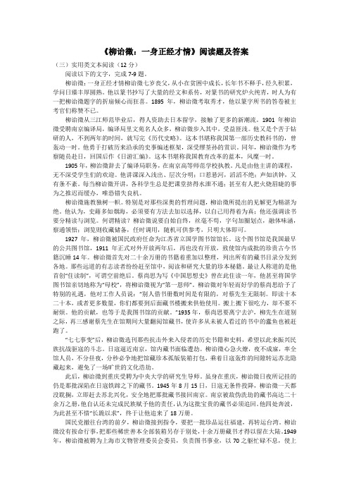 《柳诒徵：一身正经才情》阅读题及答案