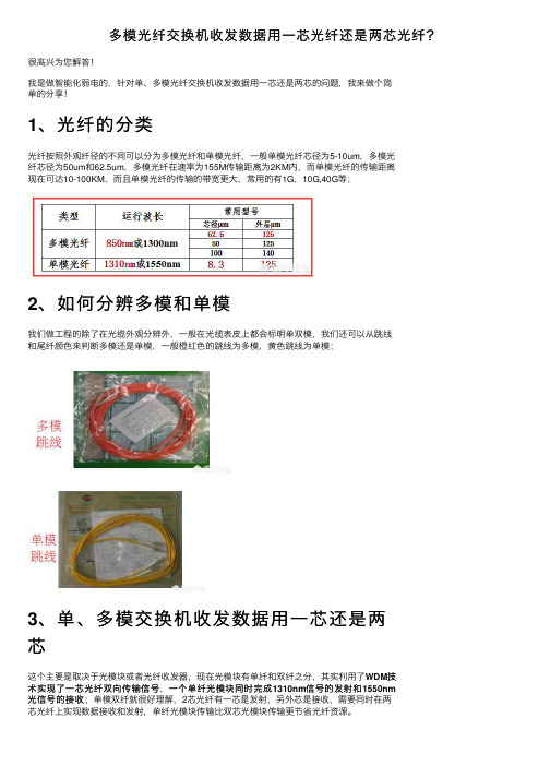 多模光纤交换机收发数据用一芯光纤还是两芯光纤？