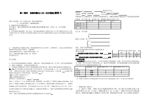 人教版七年级数学下册8.3.3实际问题与二元一次方程组(3)(导学案)