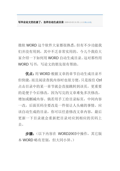 WORD怎样自动生成目录(有图有真相)