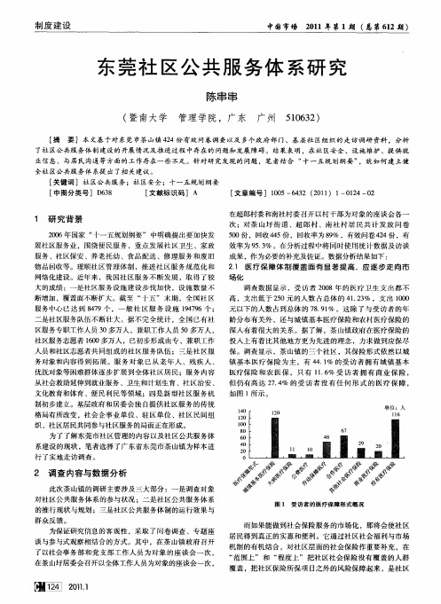 东莞社区公共服务体系研究