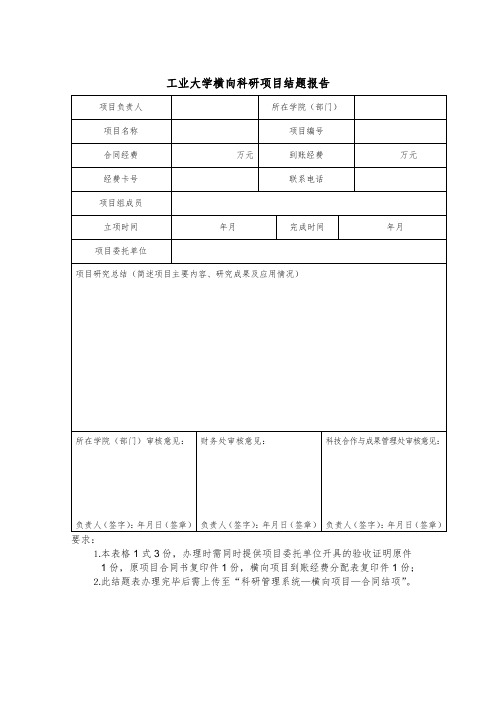 工业大学横向科研项目结题报告