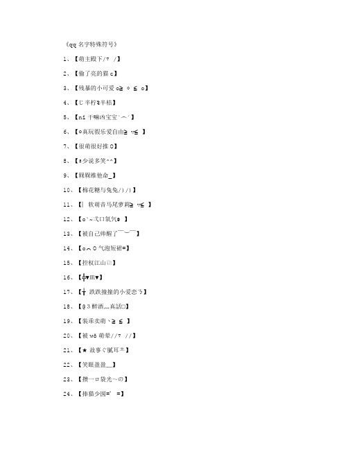 qq名字特殊符号_网名名字正式版