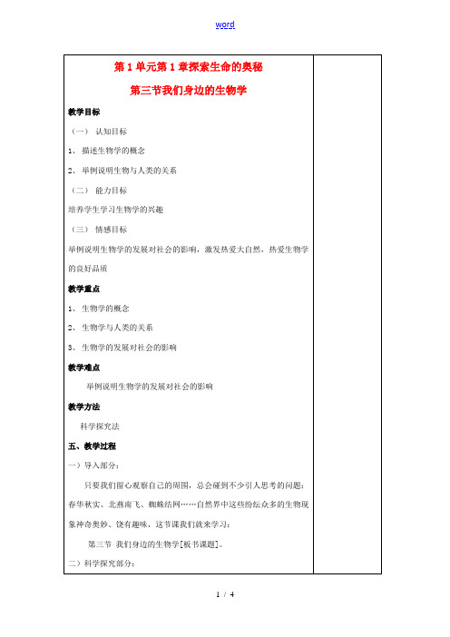 七年级生物上册 1.3 我们身边的生物学3教案 苏教版