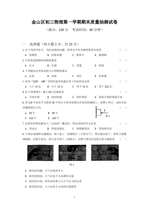 金山区2010学年初三第一学期期末物理试卷(含答案)