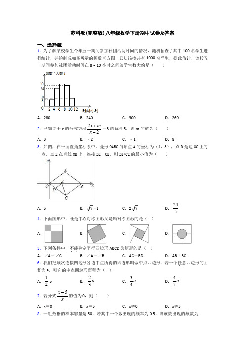 苏科版(完整版)八年级数学下册期中试卷及答案