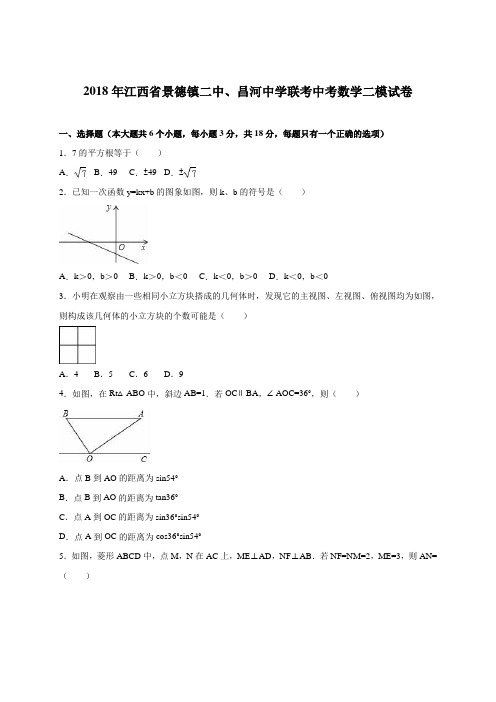 最新-江西省景德镇二校联考2018届中考数学二模试卷含答案解析 精品