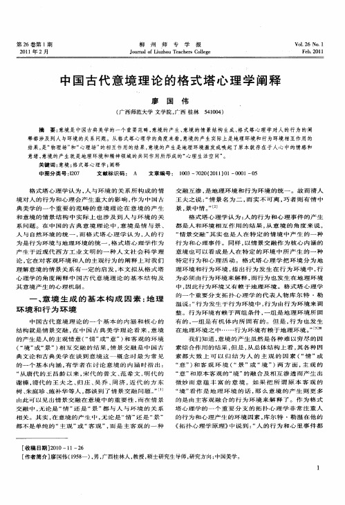 中国古代意境理论的格式塔心理学阐释