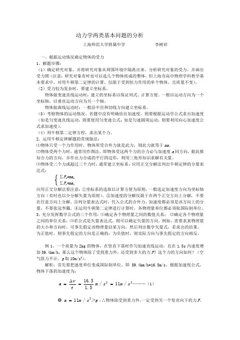 动力学的两类基本问题的分析