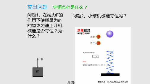 系统的机械能守恒问题PPT课件