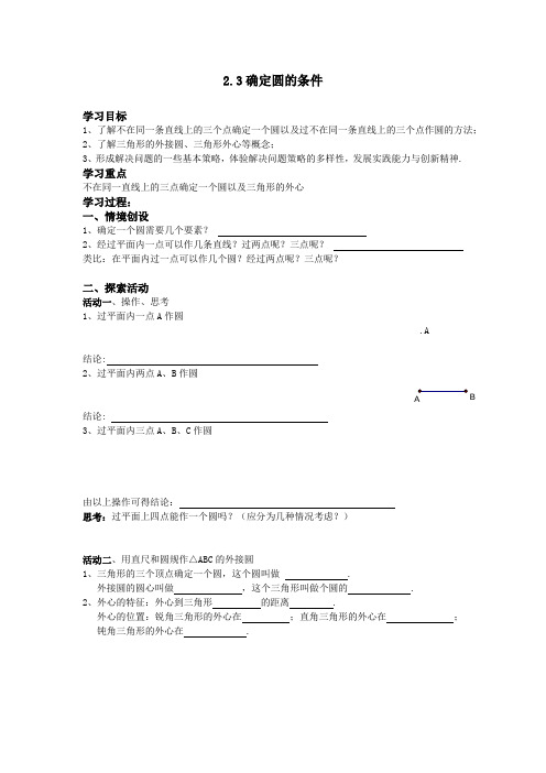 苏科(部审)版九年级数学上册《2章 对称图形—圆  2.3 确定圆的条件》优课导学案_23