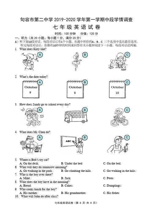 2019-2020年度第一学期期中七年级英语试卷