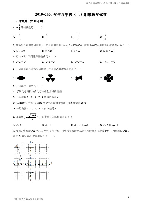 湖北省黄石市大冶市2019-2020学年九年级上学期期末数学试题(原卷版)