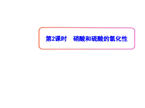 硝酸、硫酸的氧化性总结